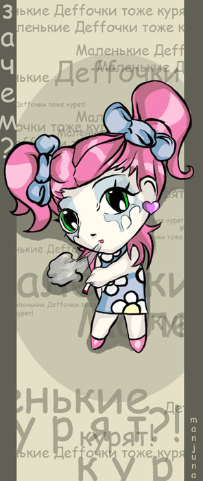 Маленькие деffочки тоже курят