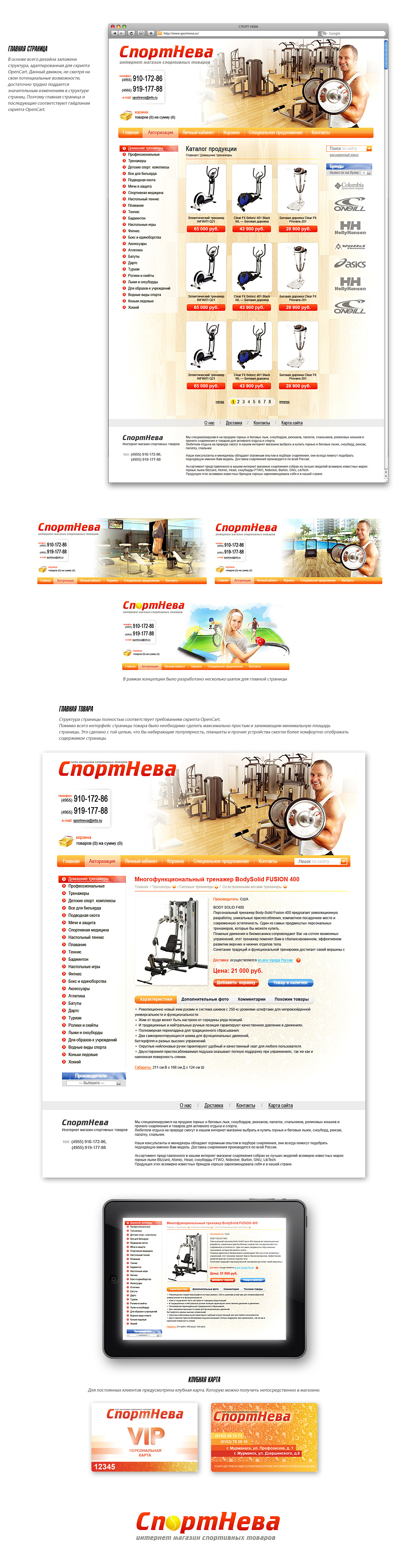 Интернет-магазин спортивных товаров