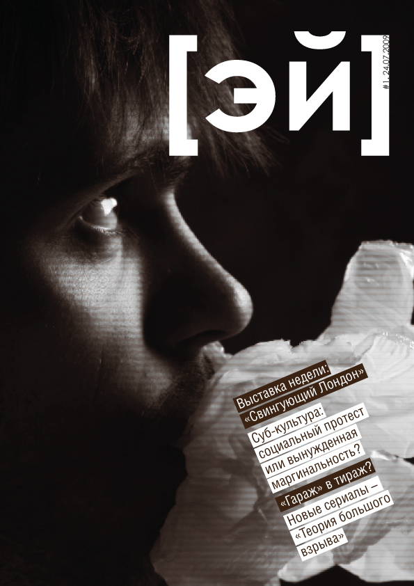 Разработка концепции молодежного журнала "Эй"