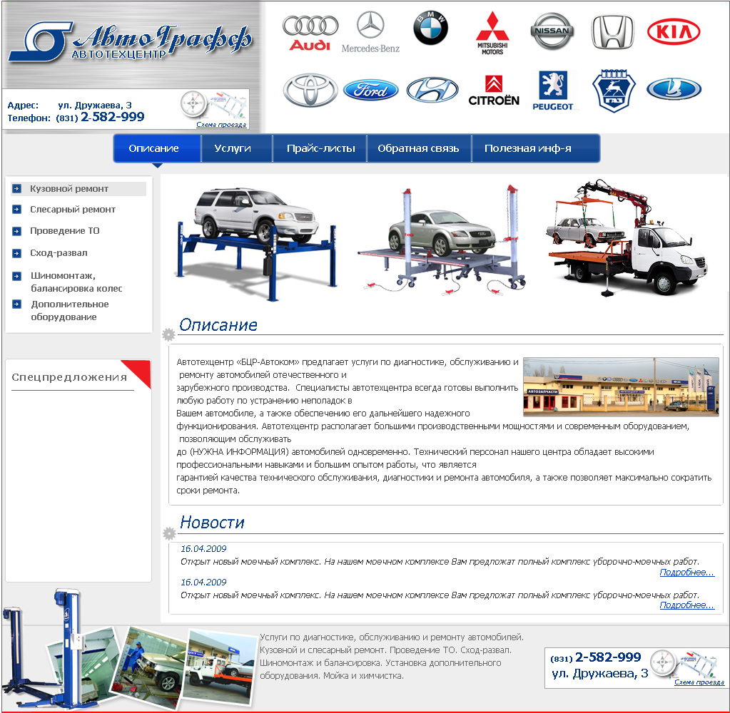 Автотехцентр "Автографф"