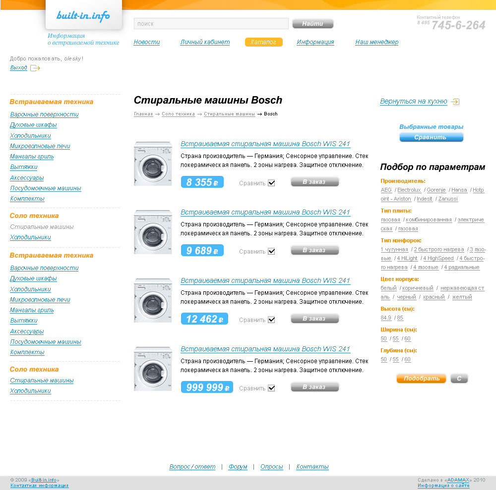 закрытый интернет магазин бытовой техники Built in info