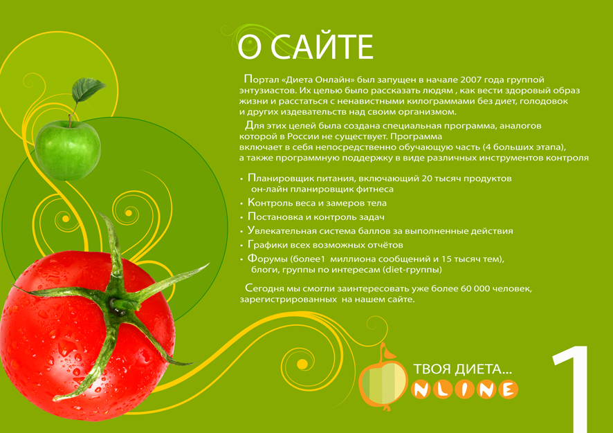 Диета Online