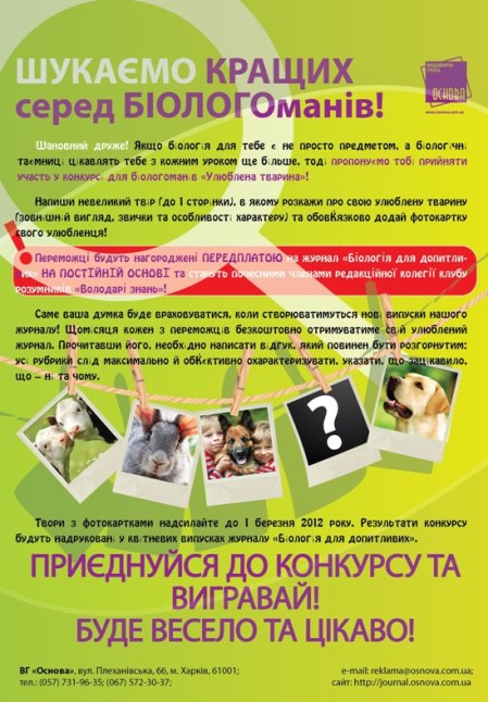 Реклама в детском журнале.