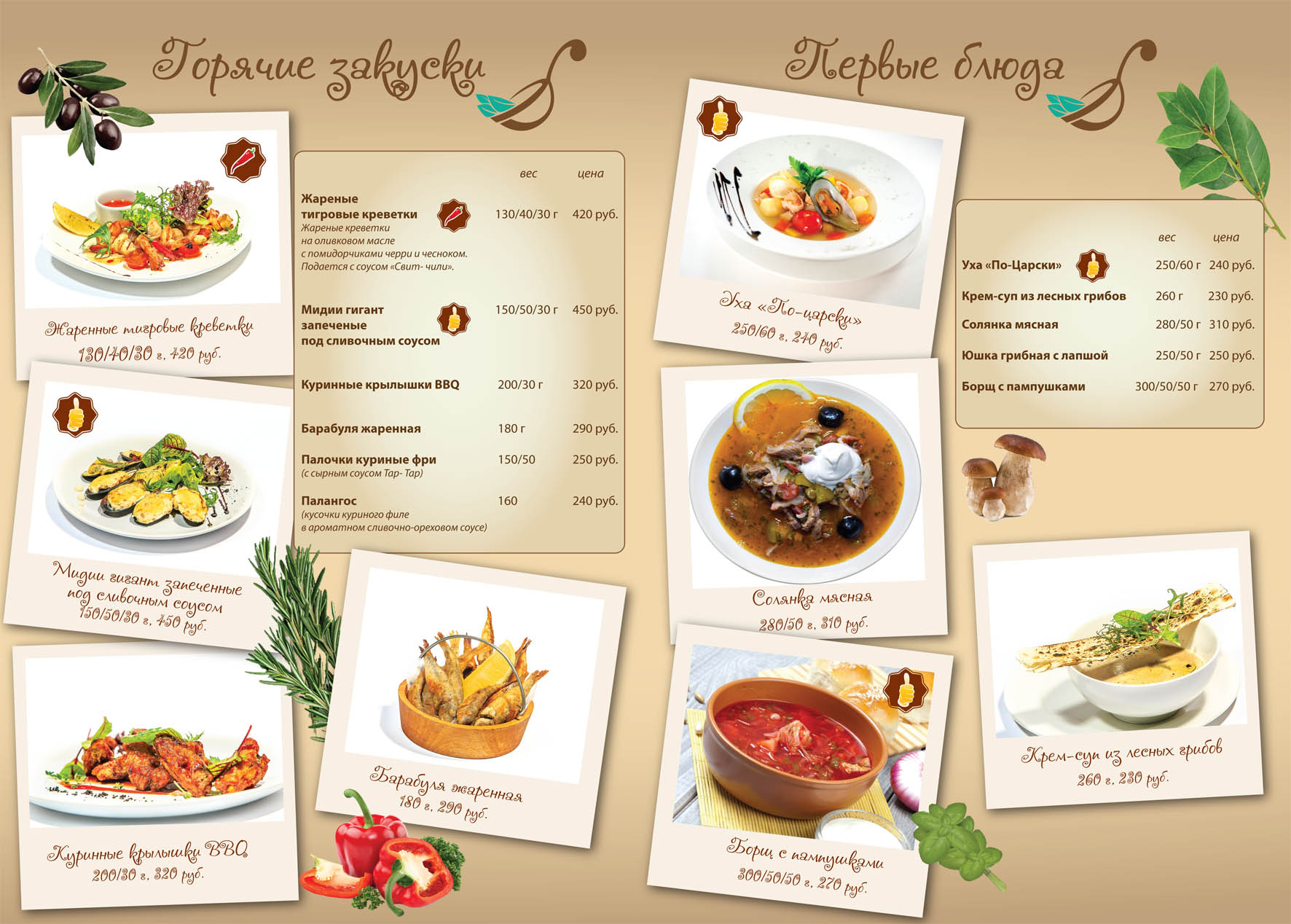 Страничка меню для ресторана Мариванна