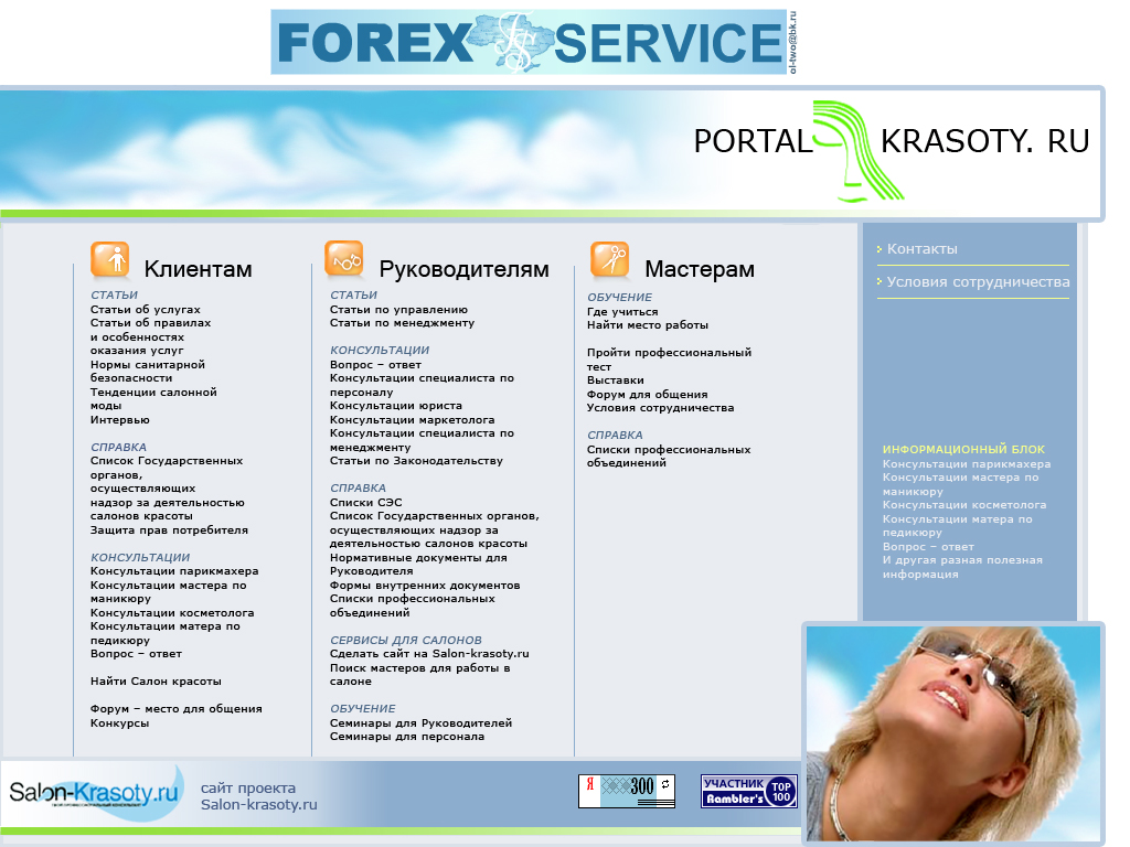 "Личный кабинет" для сайта Salon-krasoty.ru