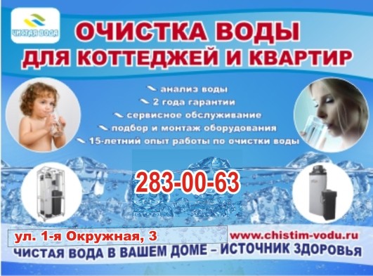 баннер для компании «Чистая вода»