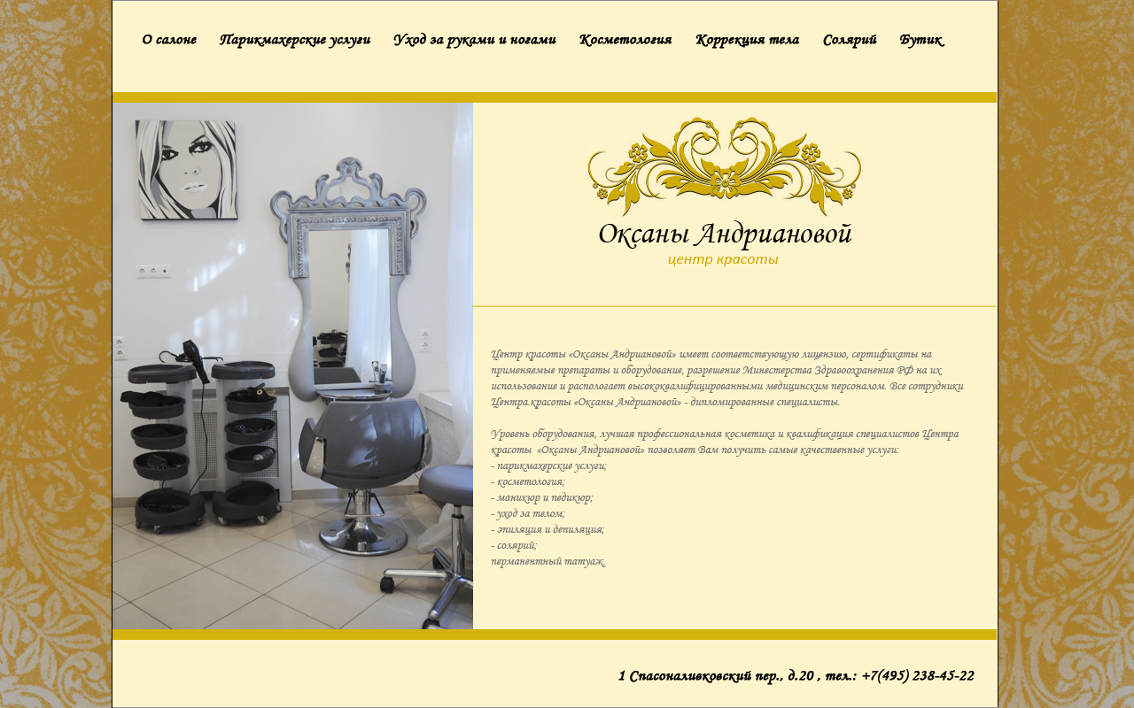 Салон красоты