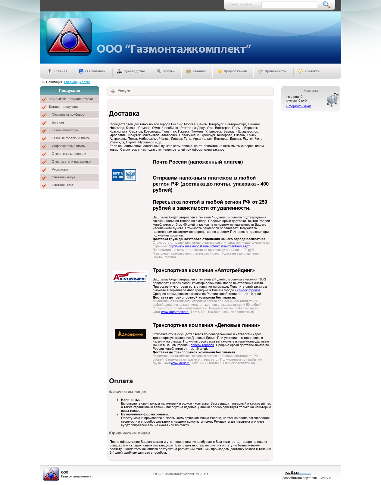 ООО "Газкомплектмонтаж"