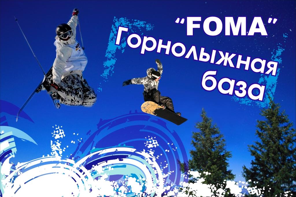 Баннер горнолыжка вариант 1