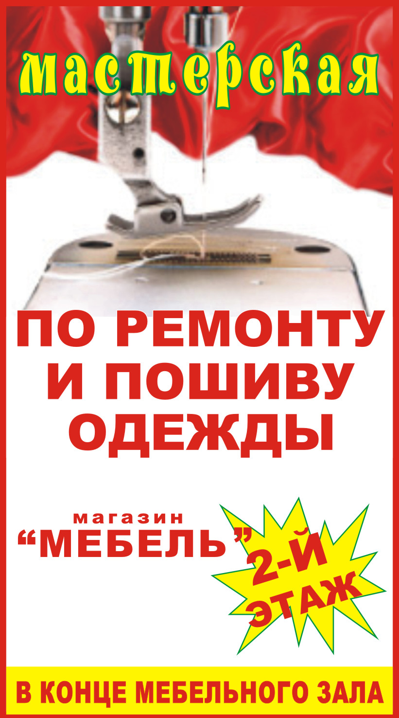 макет для штендера мастреской по ремонту