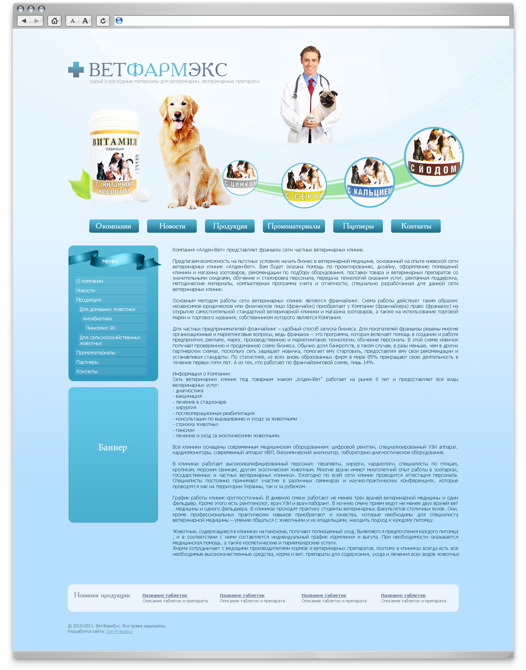 ООО "ВЕТФАРМЭКС"