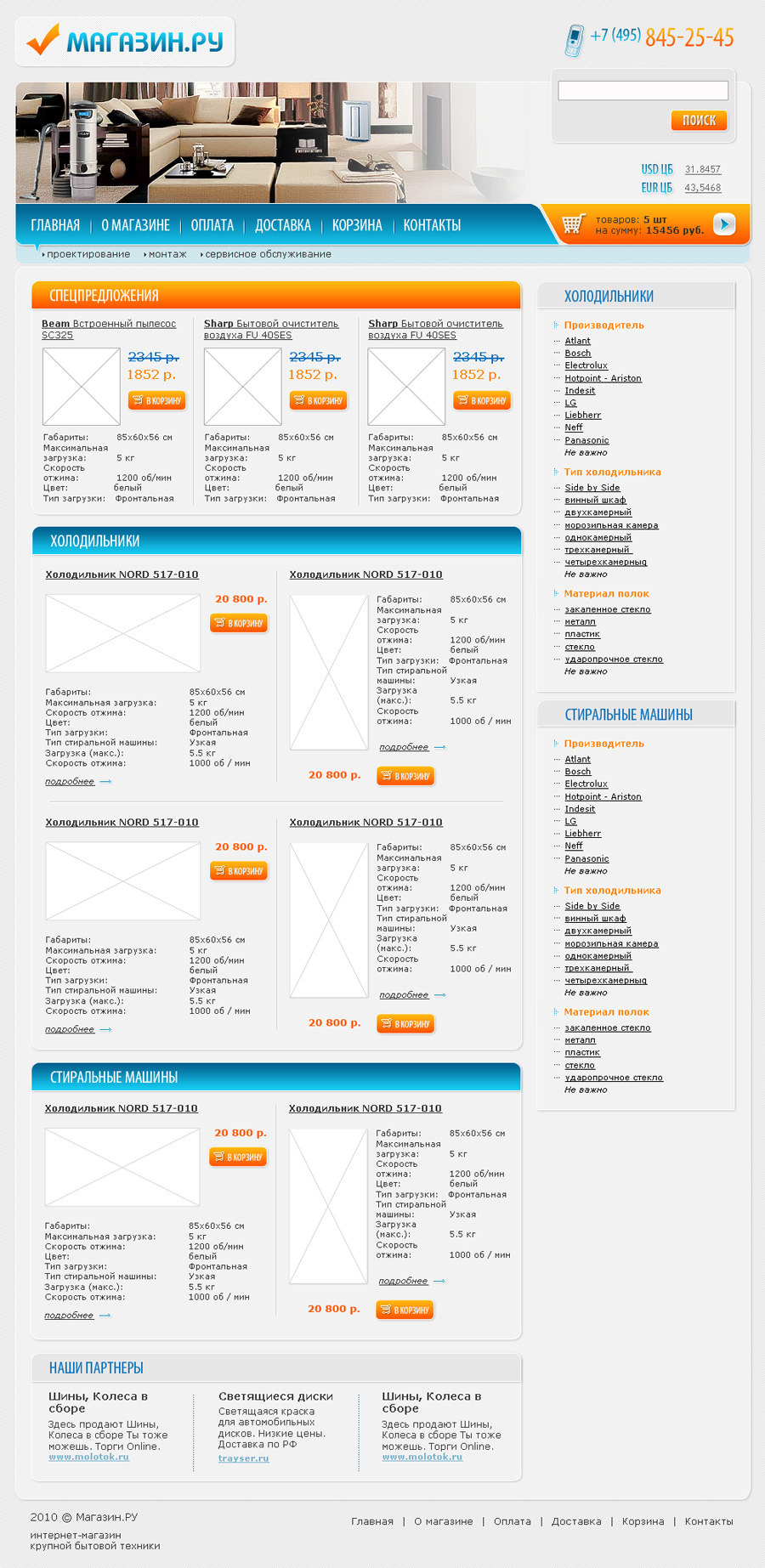 интернет магазин