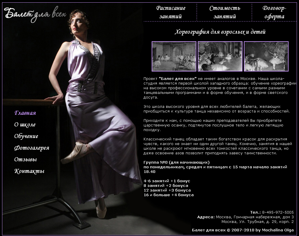 Сайт для студии "Балет для всех"