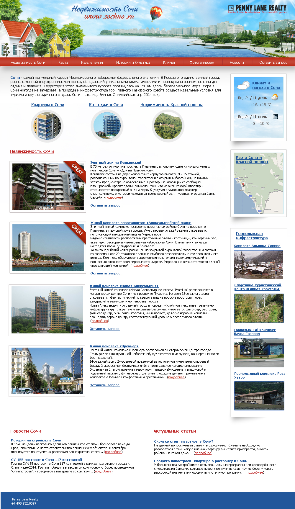 недвижимость