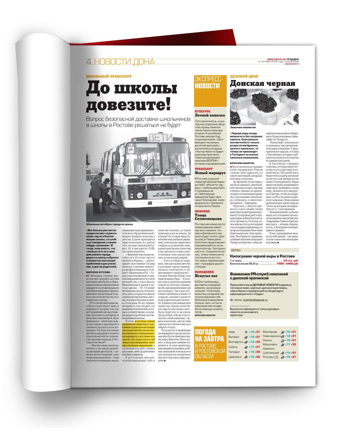 «До школы». Верстка.