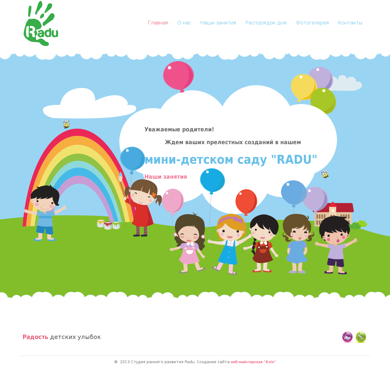 Сайт студии детского развития "Radu"
