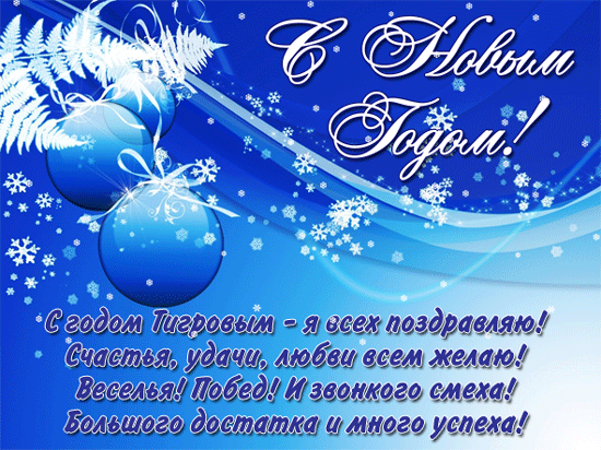 Открытка С Новым Годом!