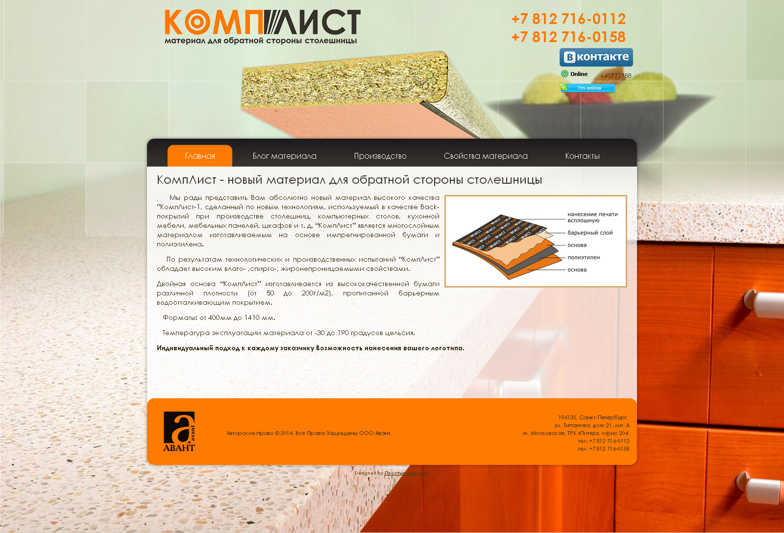 Дизайн сайта "КомпЛист"