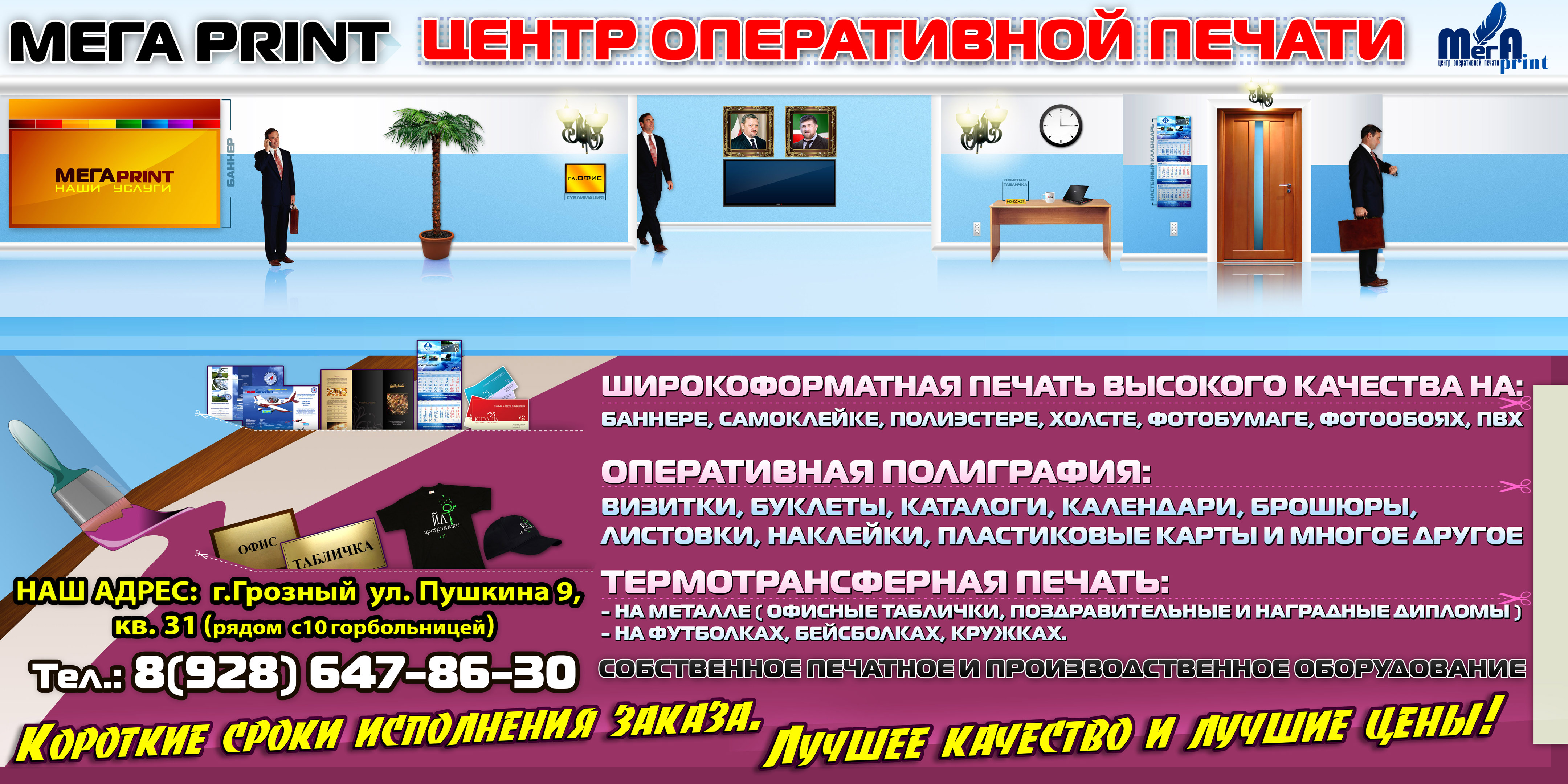 БАННЕР_Ц.О.П "МЕГА ПРИНТ"