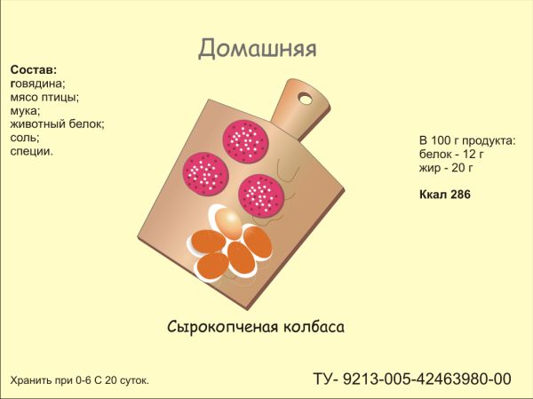 Создание упаковки для колбасной продукции