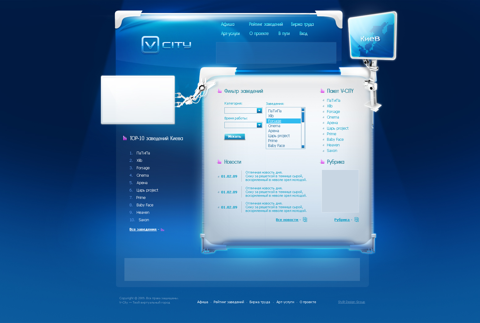 V-city. Проект городской соцсети.