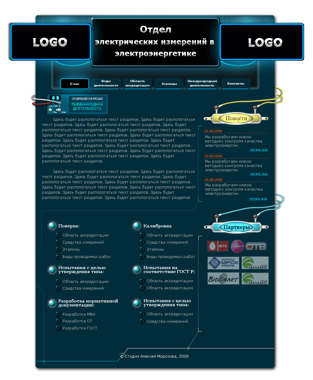 Отдел электрических измерений