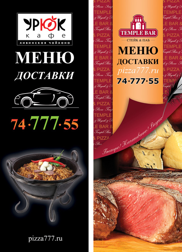 Буклеты для сети ресторанов "Темпл Бар" и "Урюк"