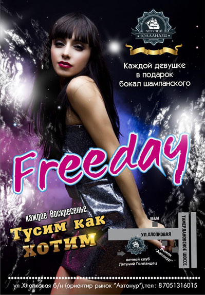 АФИША КЛУБА "ЛЕТУЧИЙ ГОЛЛАНДЕЦ"