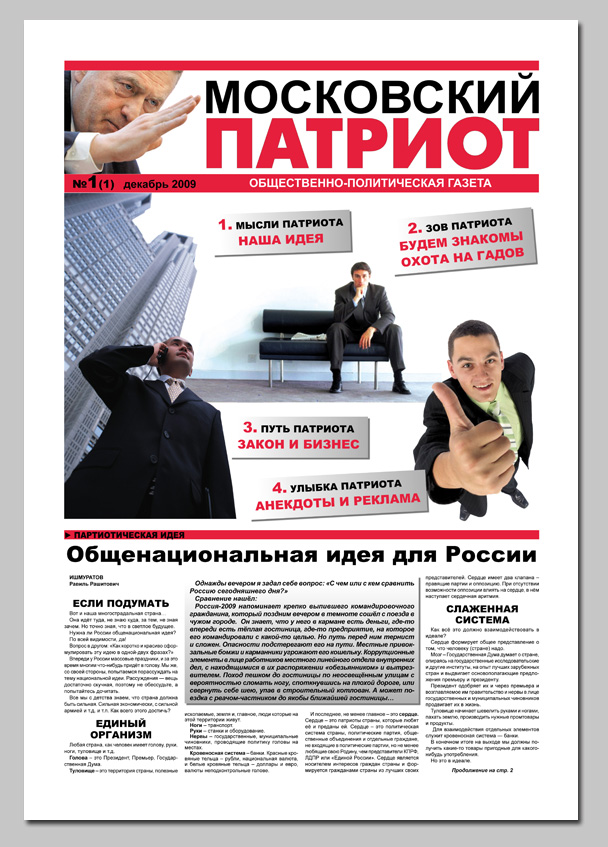 Газета "Московский патриот"