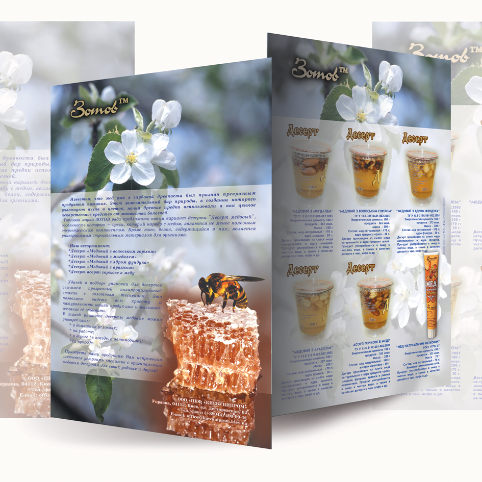 Реклама продукции с медом "ЗОТОВ" тм