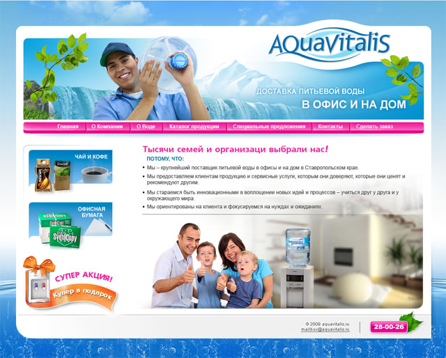 Сайт службы доставки воды и сопутствующих товаров