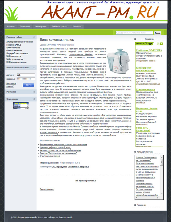 Экологический портал "Акант-ПМ"