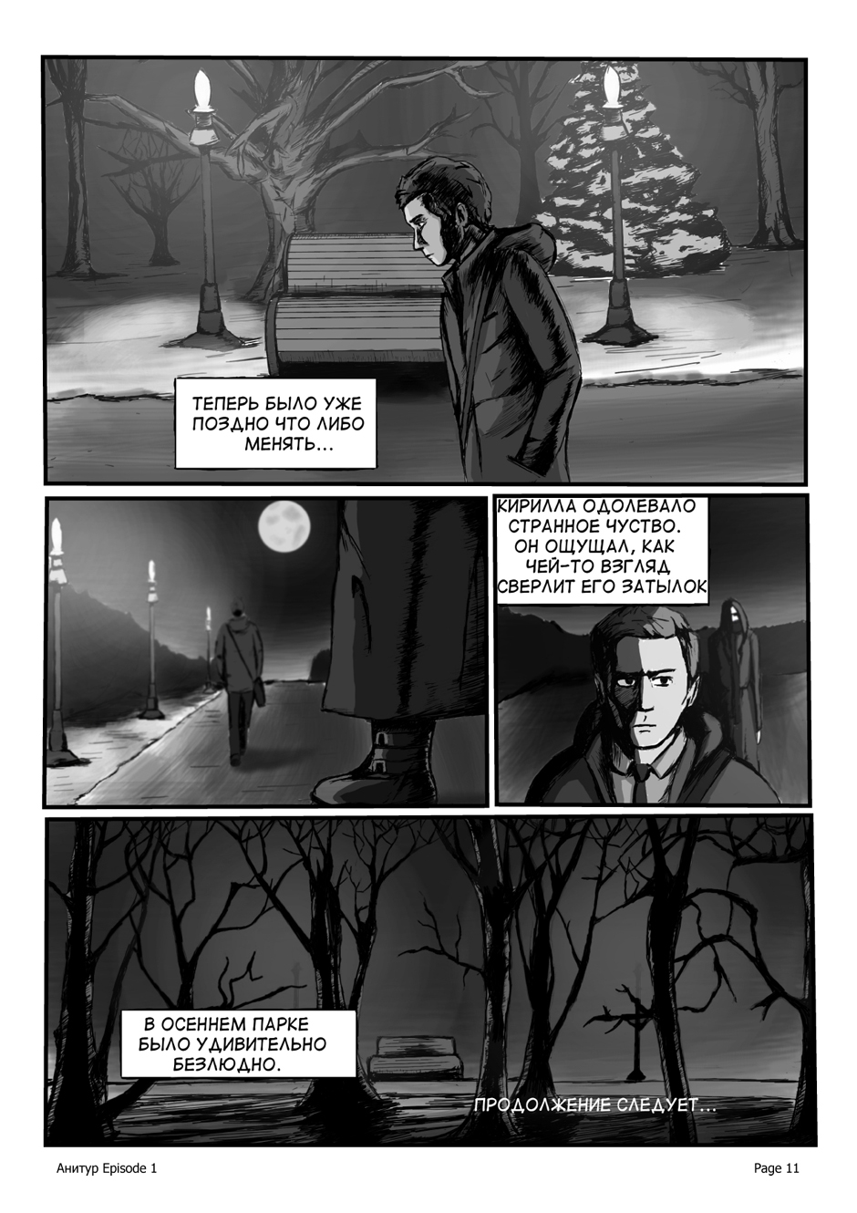 фрагмент комикса#1