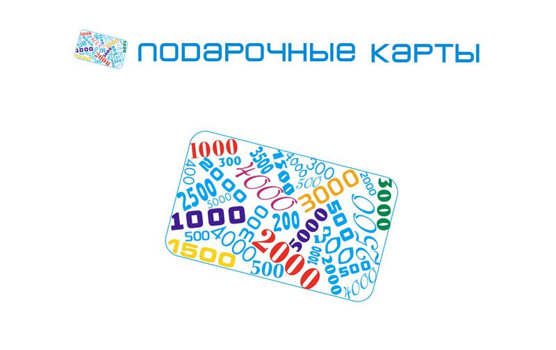 Подарочные карты