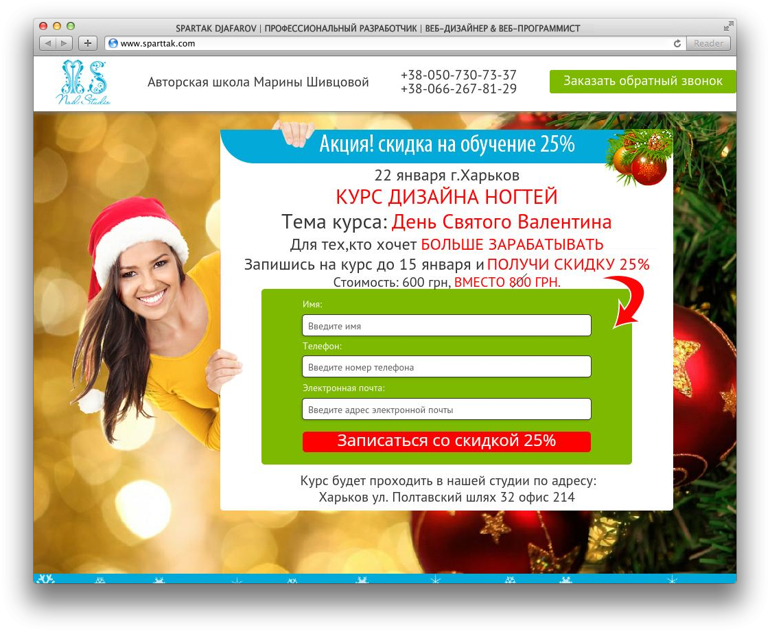 Landing Pege для Курса дизайна ногтей