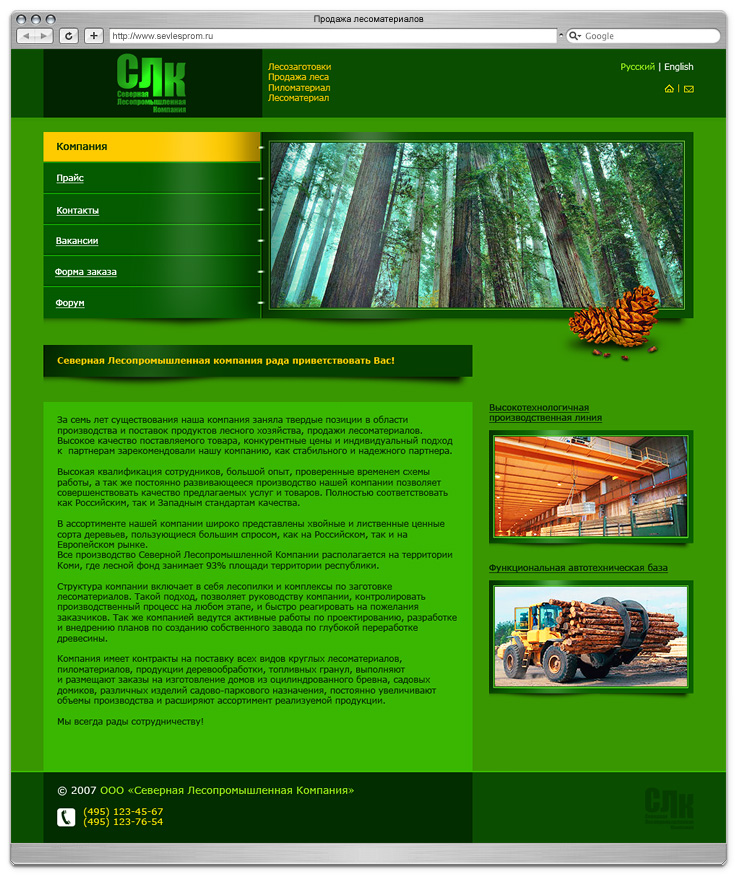 Северная Лесопромышленная Компания