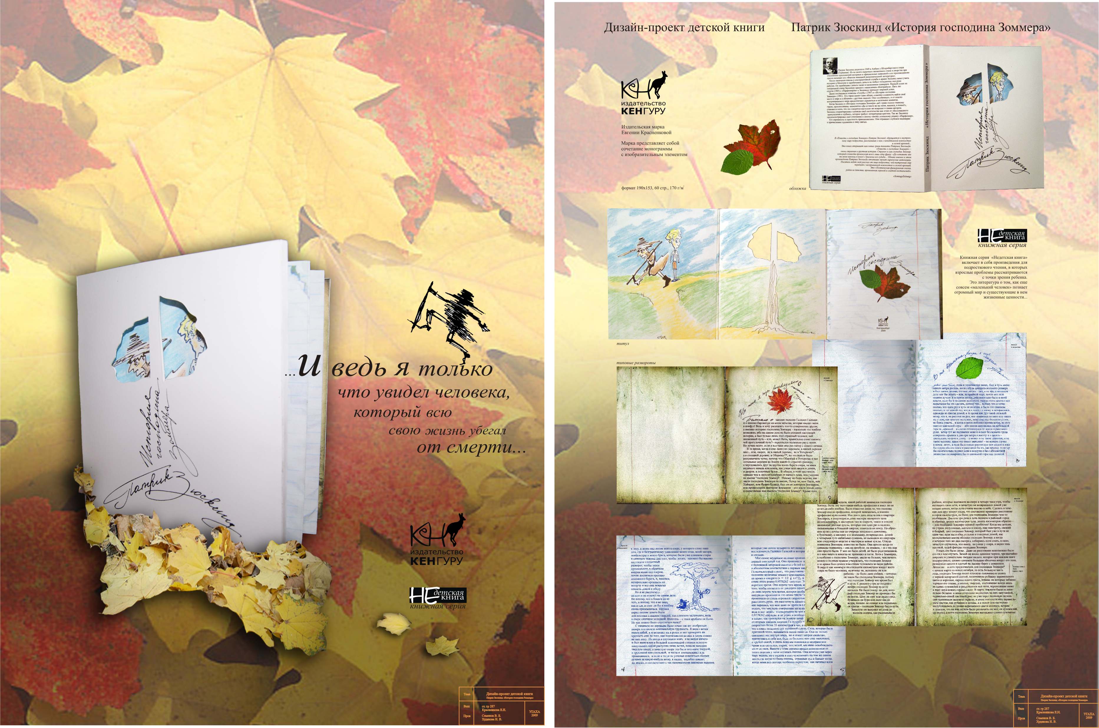 иллюстрирование и разработка книги