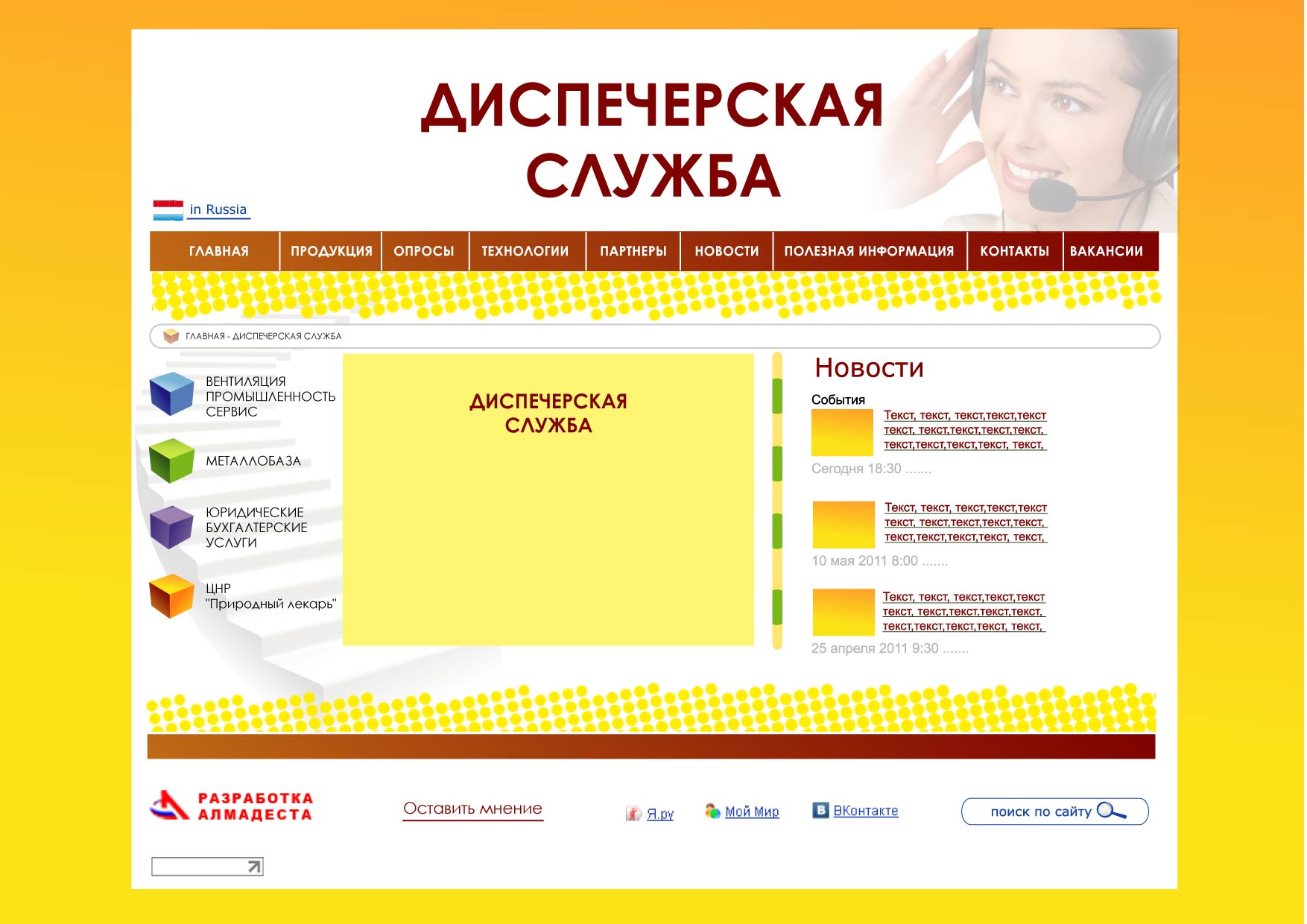 Сайт для организации "Динамика"