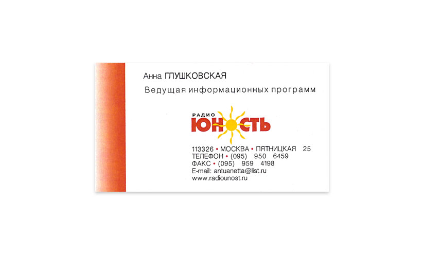 радио "ЮНОСТЬ"