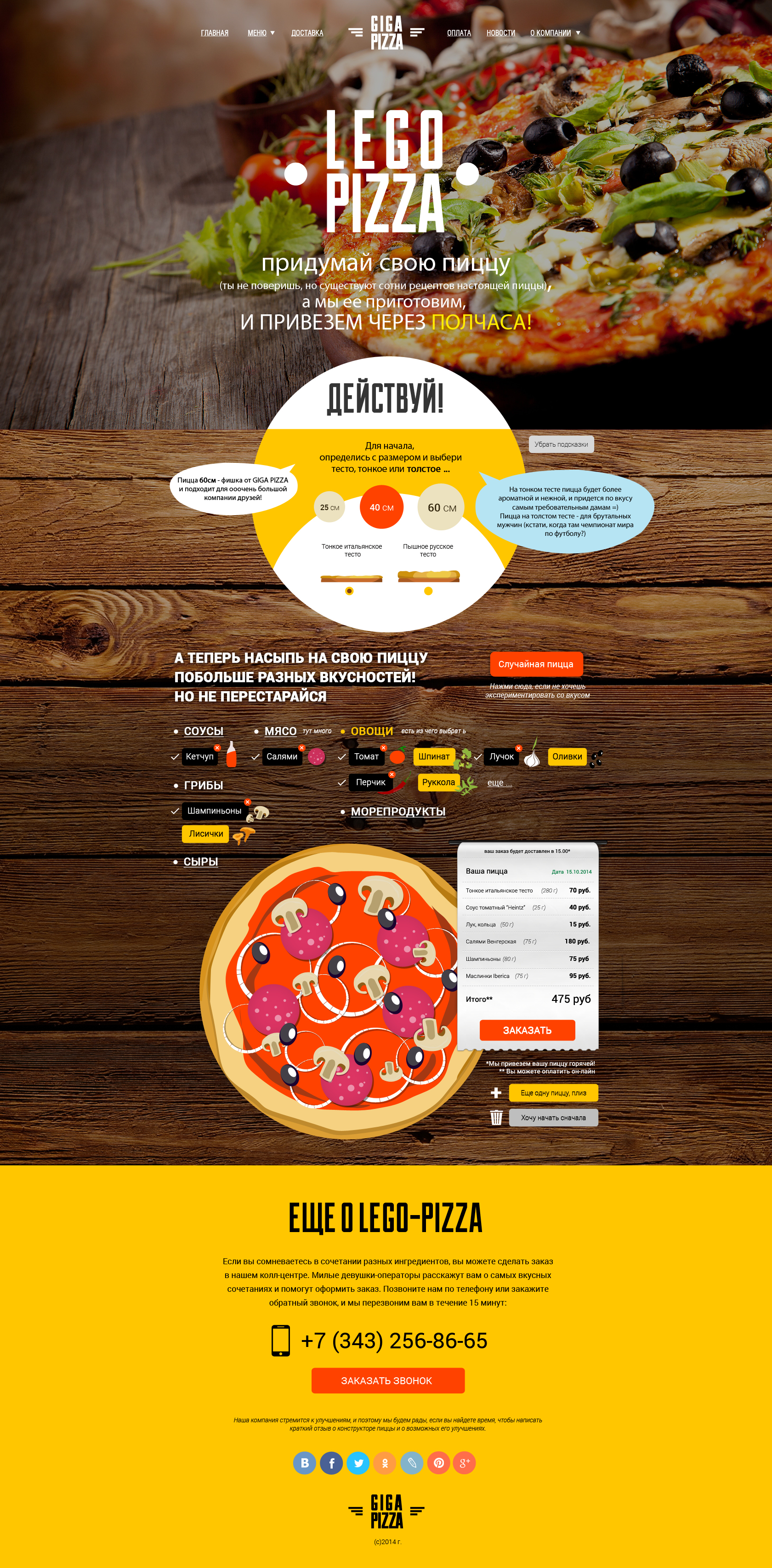 Landing Page "Пицца под заказ"