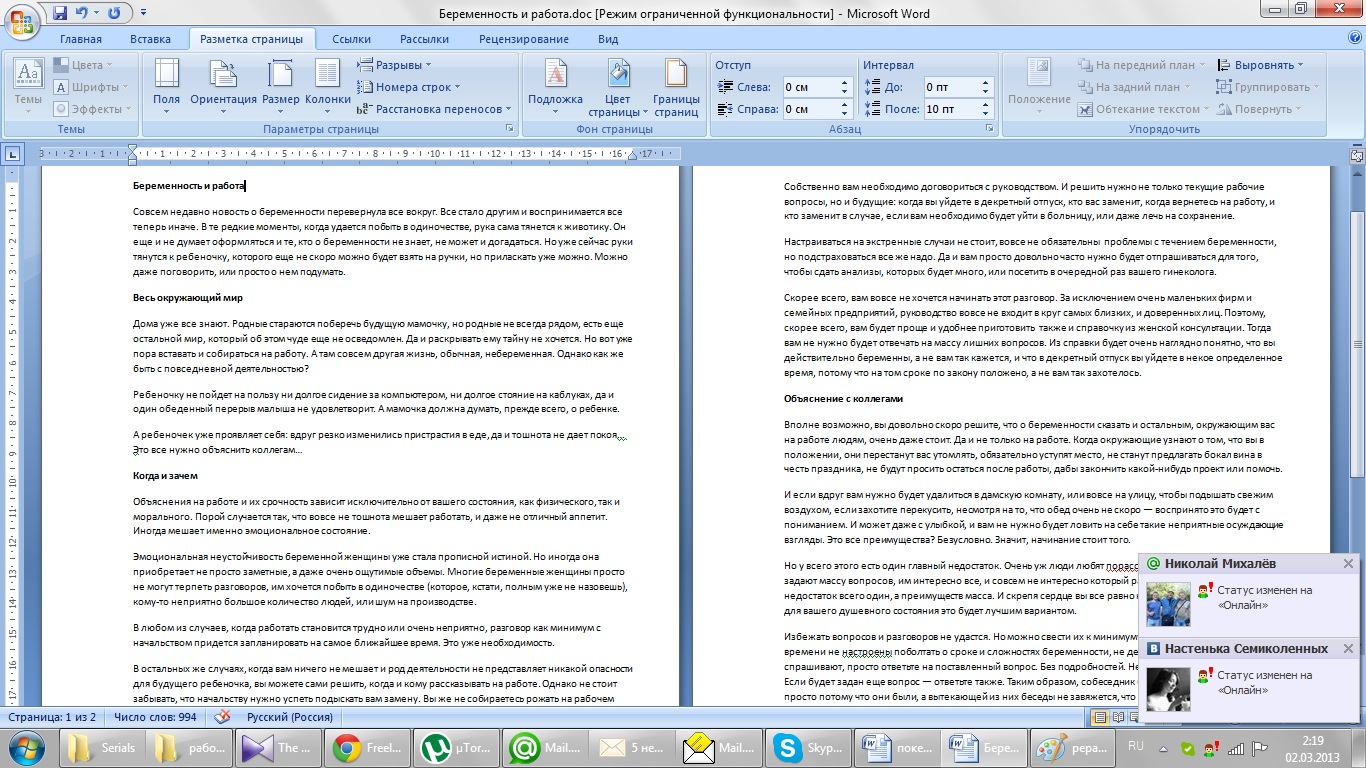 Комплекс статей на тему "Беременность и работа"