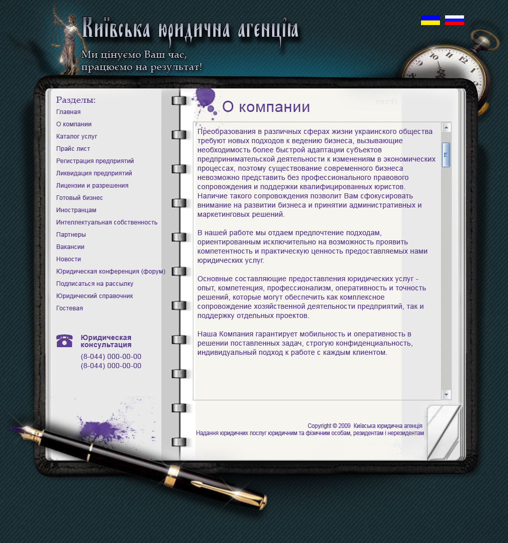 Сайт киевского юридического агентства