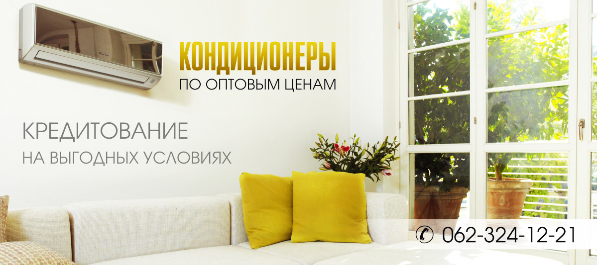 Баннер "Кондиционеры"