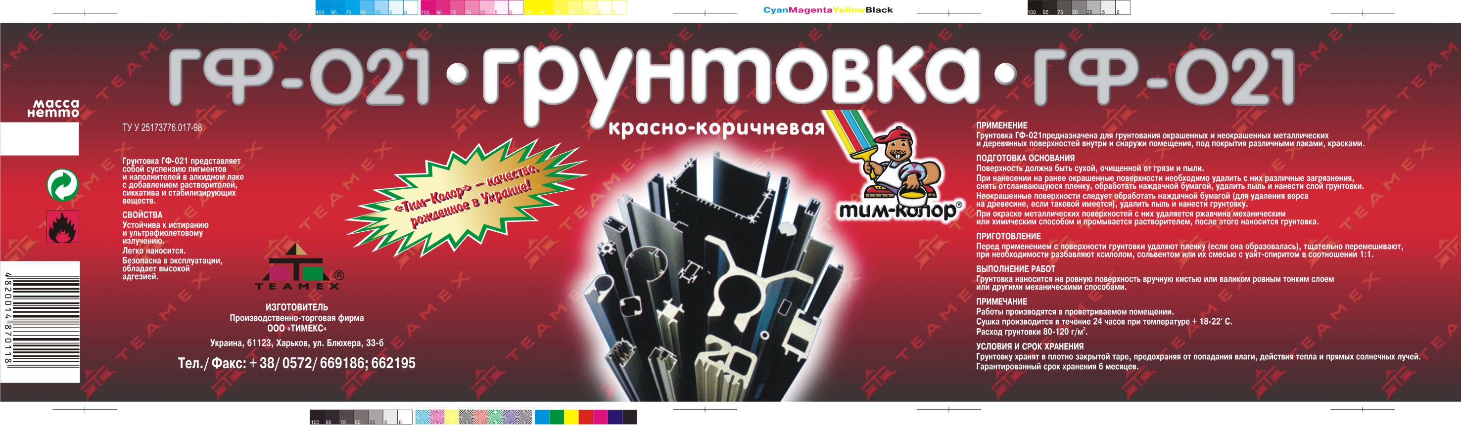 Этикетка грунтовка "Тим-колор"