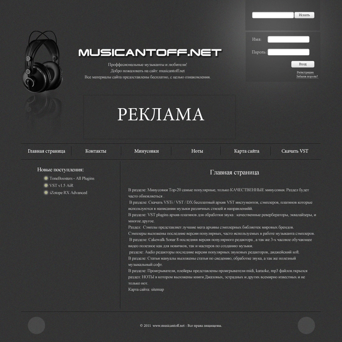 Cайта посвященный музыке