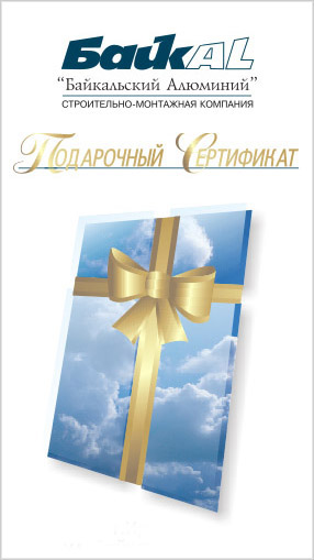 подарочный сертификат