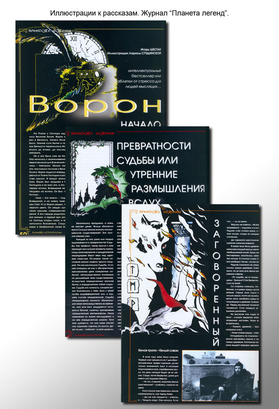 Графика для журнала "Планета легенд"