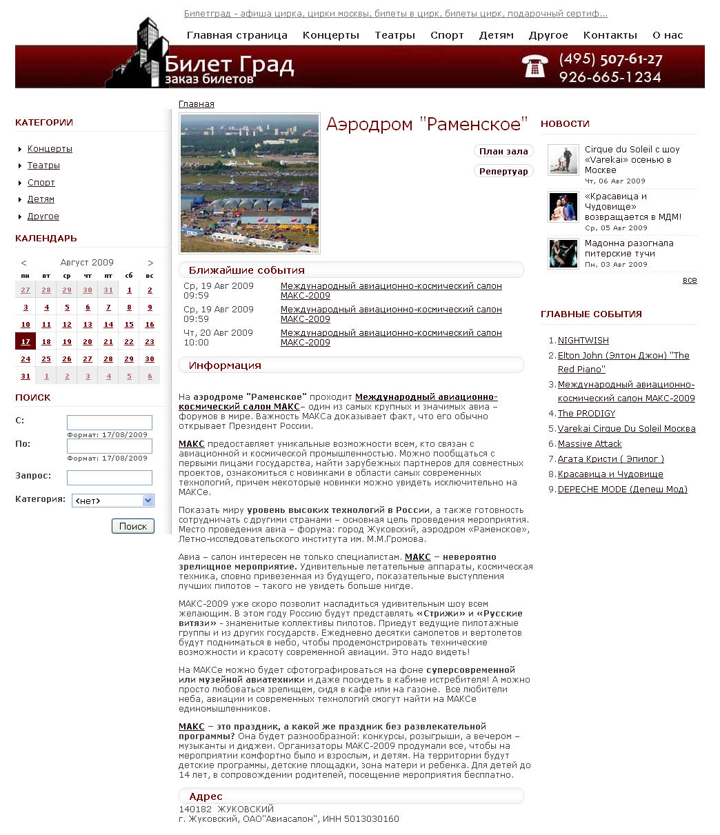 Аэродром "Раменское"