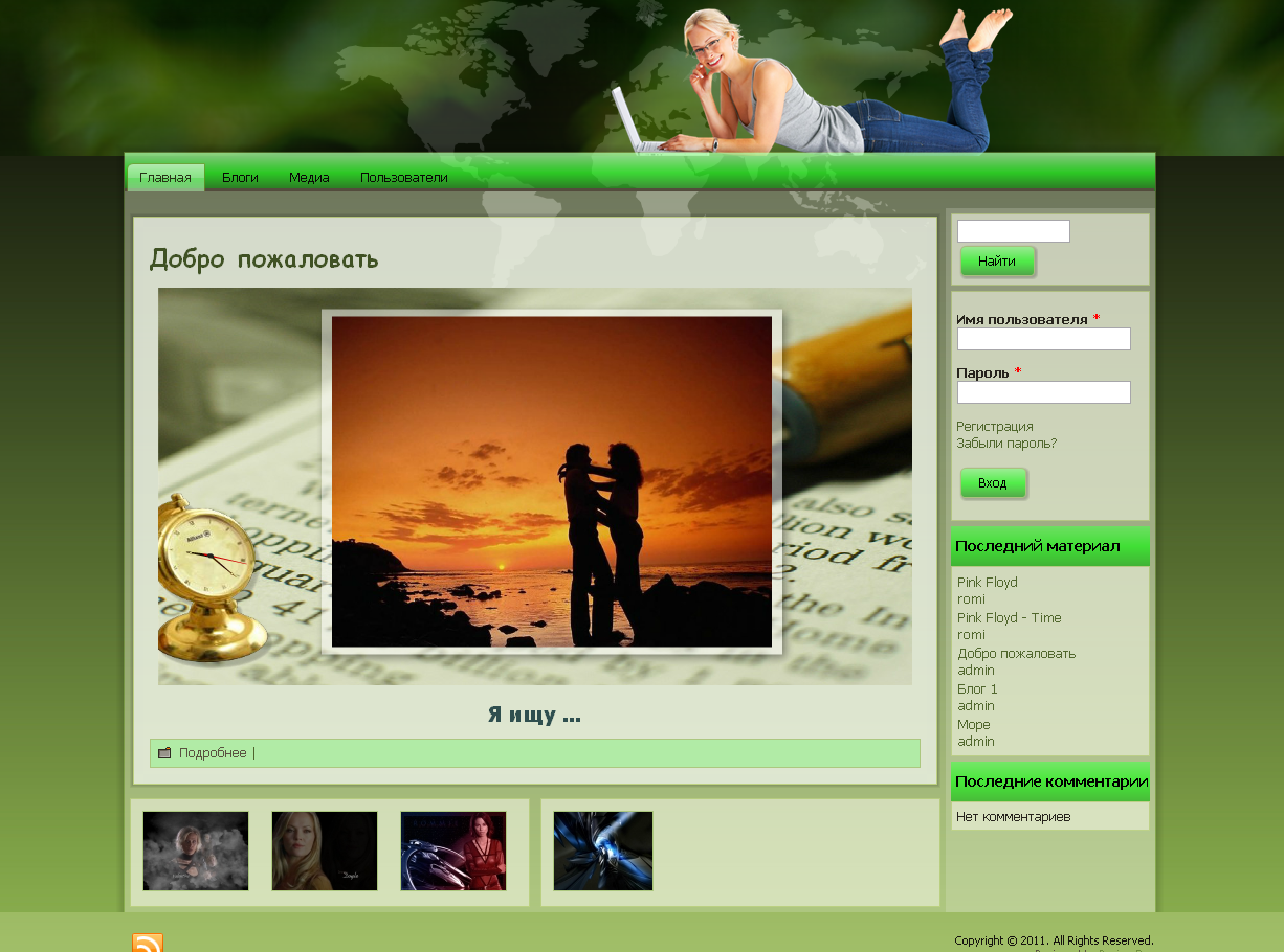 Сайт знакомств