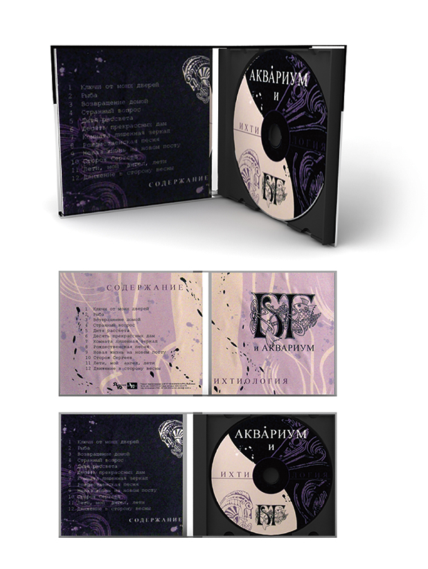 Упаковка диска "Аквариума"